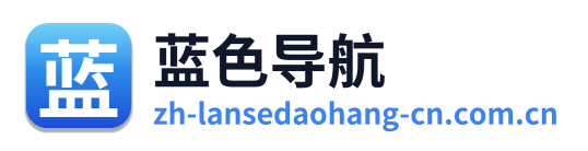 蓝色导航